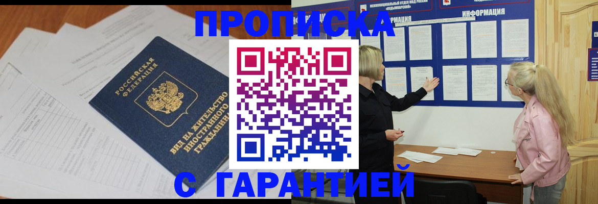 где прописаться в Чкаловске
