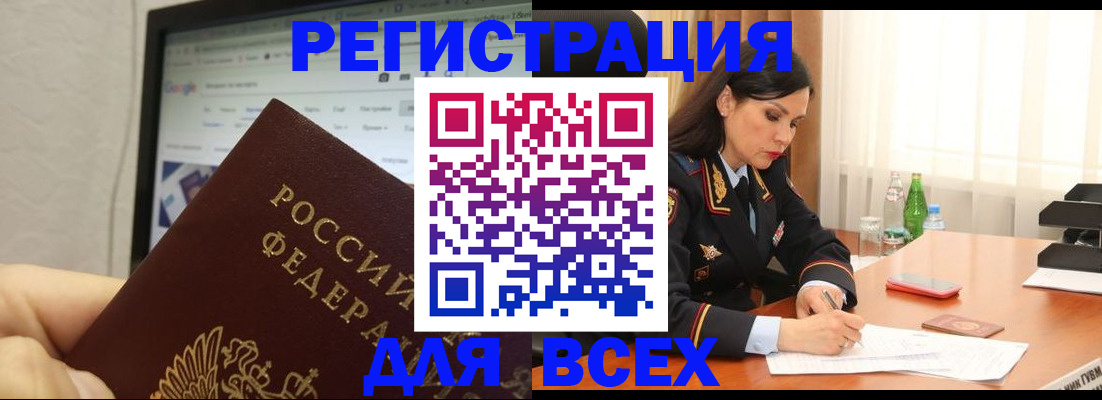 временная регистрация поиск в Чкаловске